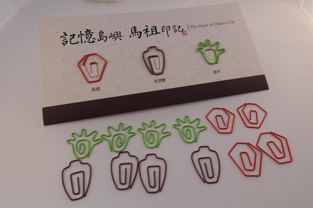 【NEW】记忆岛屿 马祖印记 设计回纹针_风灯 佛手 老酒 瓮 - 书签 - 其他金属 多色