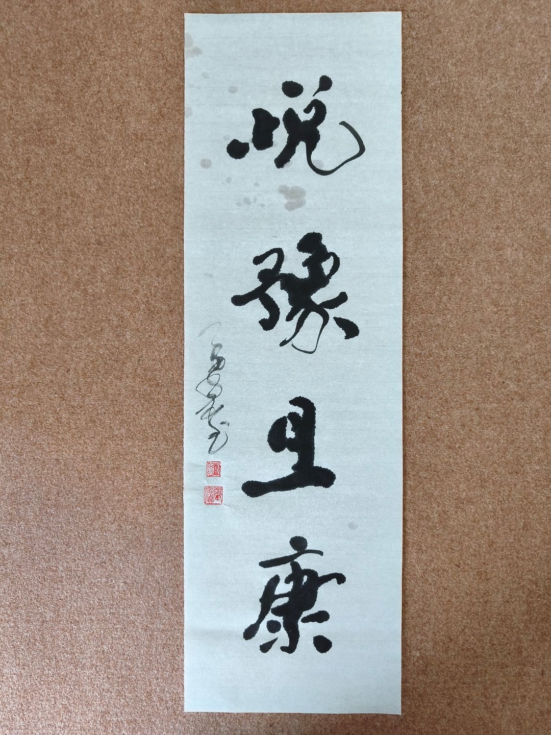 悦豫且康  随意楷  未裱 - 墙贴/壁贴 - 纸 白色