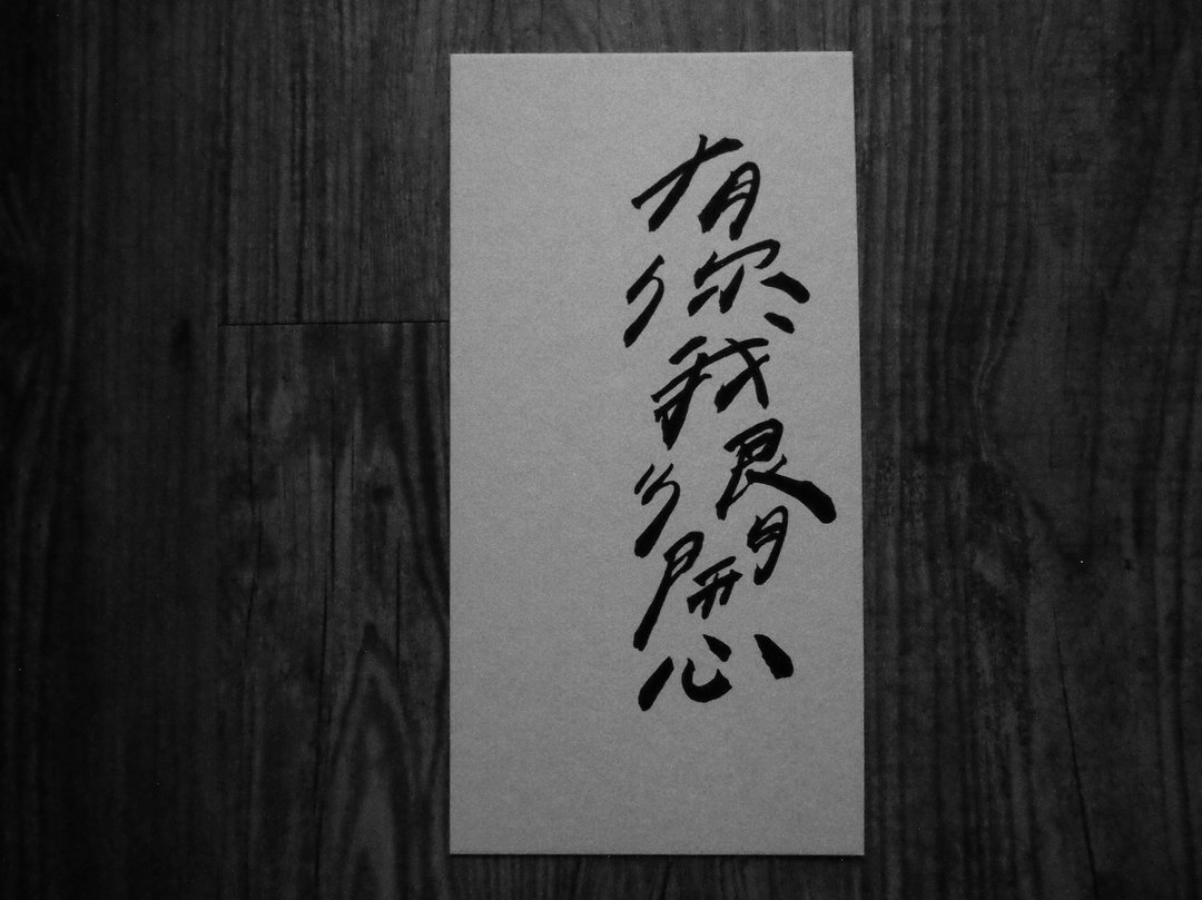 今晚我是手-手写卡片-有你我很开心 - 卡片/明信片 - 纸 白色