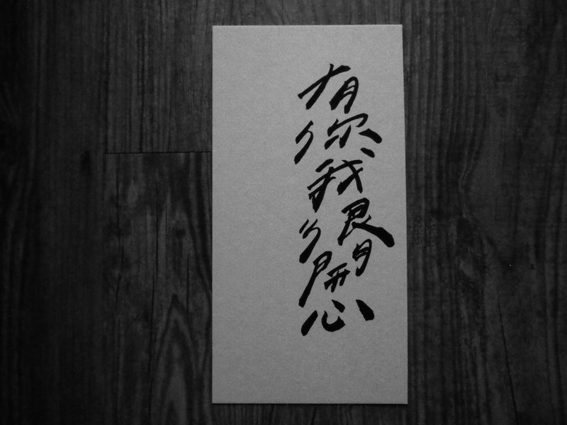 今晚我是手-手写卡片-有你我很开心 - 卡片/明信片 - 纸 白色