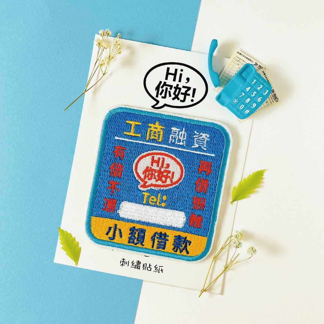 刺绣贴纸-工商融资 - 贴纸 - 绣线 蓝色