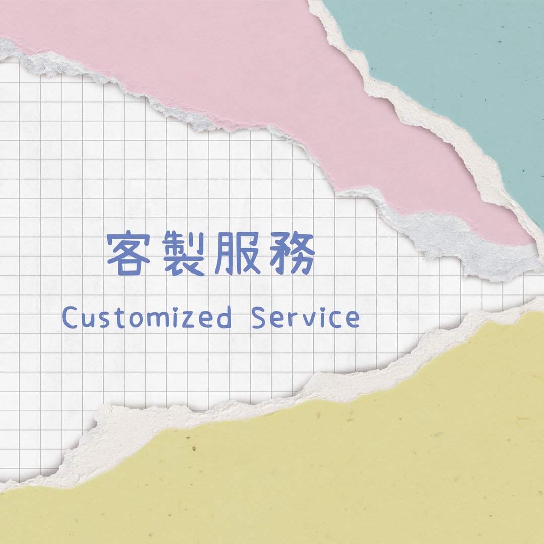 【定制服务】加购定制设计费用 - 其他数码设计 - 其他材质 