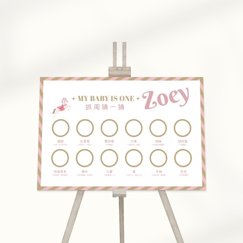 【定制】 梦幻旋转木马抓周预测板 | 派对 | 生日 | 纪念日 |布置 - 其他 - 其他材质 多色