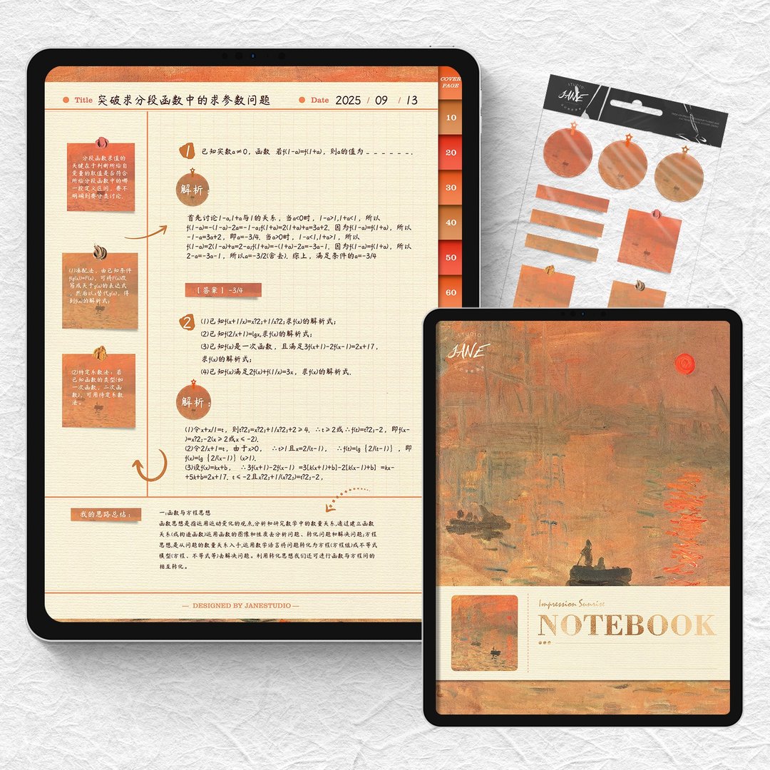 竖版油画风日出印象数位笔记电子手帐笔记Goodnotes/notability - 电子手帐及素材 - 其他材质 