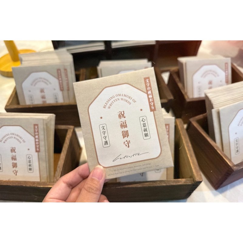 勒托Letoastre /祝福御守/纸御守/文字祝福/守护/共12款 - 卡片/明信片 - 纸 