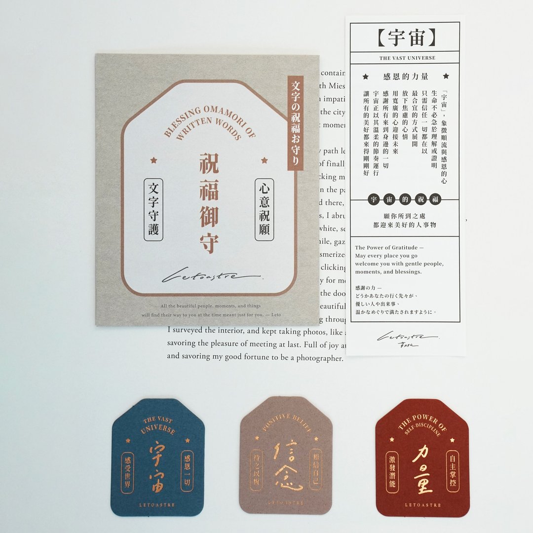 勒托Letoastre /祝福御守/纸御守/文字祝福/守护/共12款 - 卡片/明信片 - 纸 