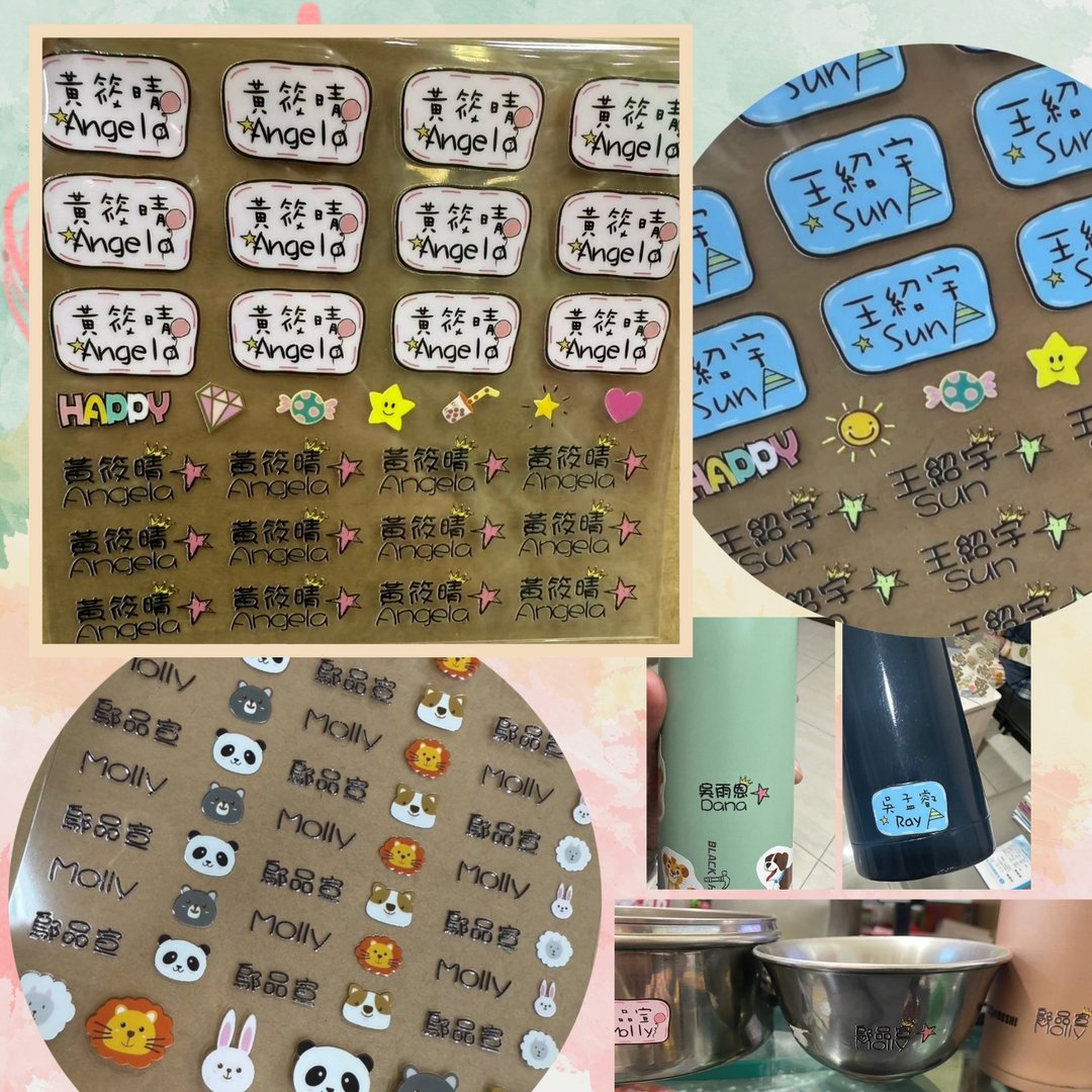 【台湾制造】定制化可爱水晶转印姓名贴 雾面质感/防水/耐刮 - 贴纸 - 塑料 