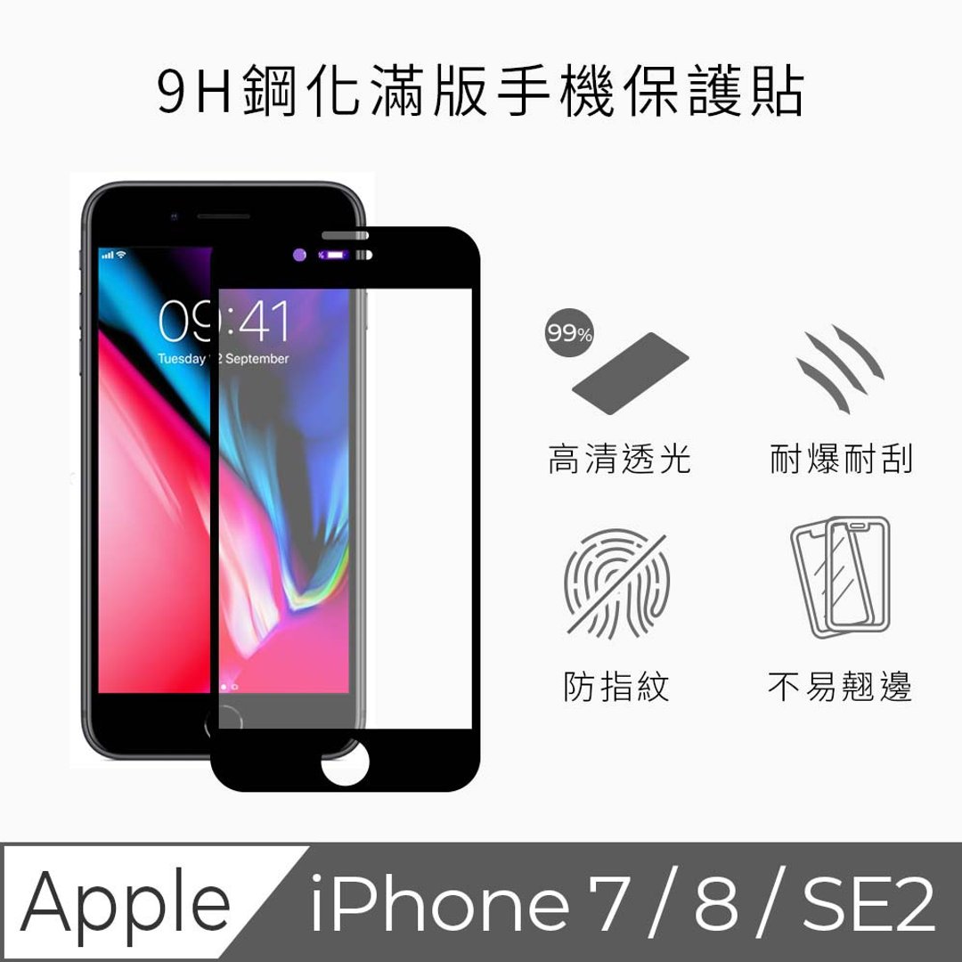 【TEKQ】iPhone 7/8 康宁3D奈米满版9H钢化玻璃 4.7寸 屏幕保护贴 - 手机配件 - 玻璃 