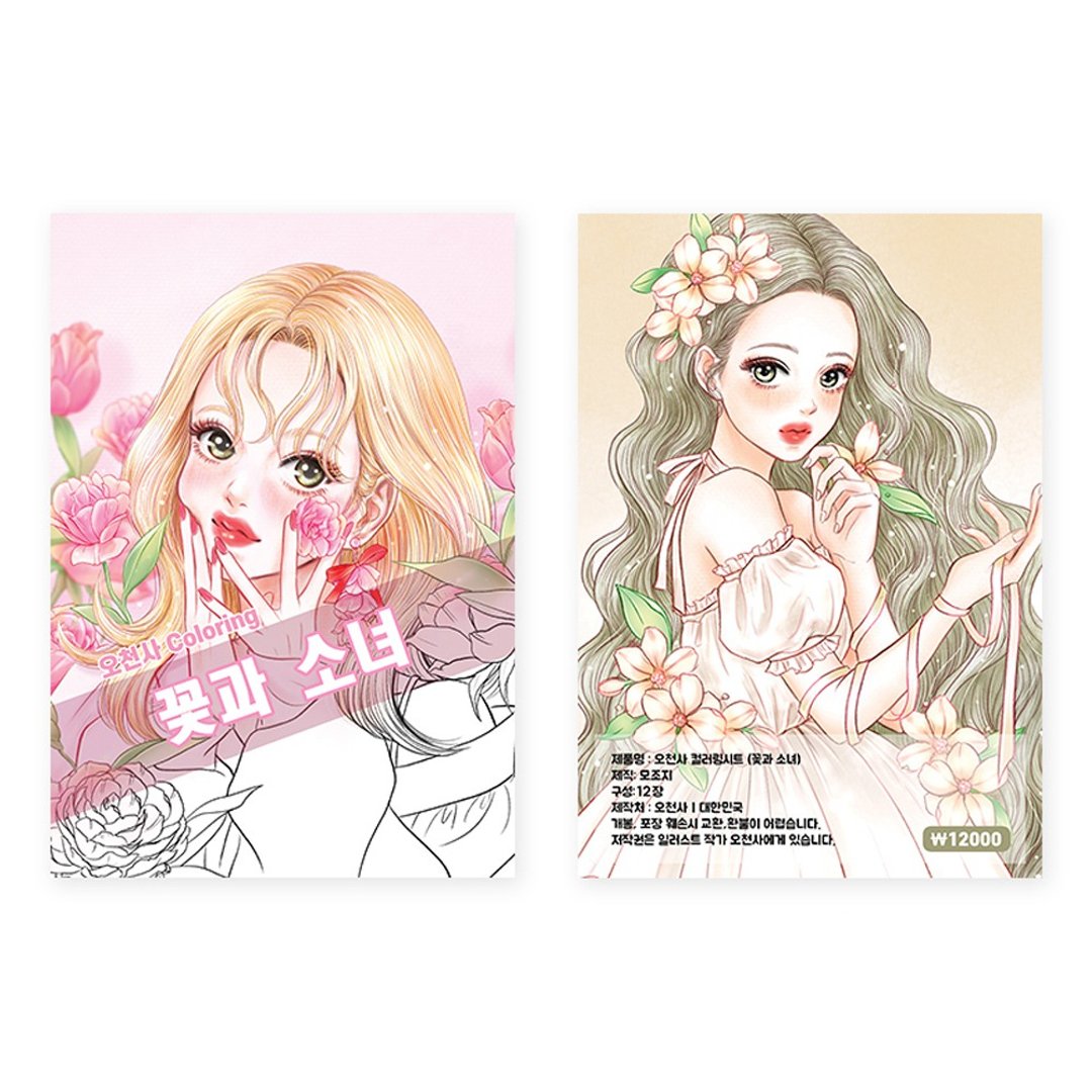 花与少女 彩绘纸 - 卡片/明信片 - 纸 