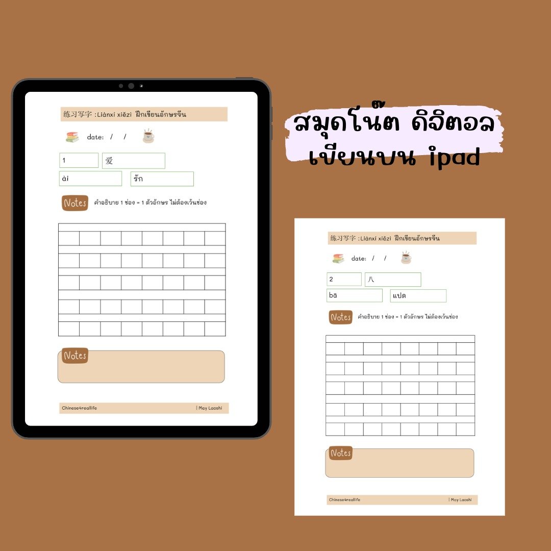 Brown Tone Copybook HSK1 Simplified Chinese Calligraphy review vocabulary by yourself - 其他数码商品 - 其他材质 