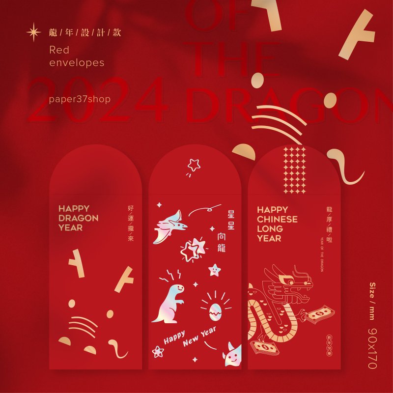 【快速出货】 2024 龙年红包袋 烫金厚磅 3款 可任选 - 红包/春联 - 纸 红色