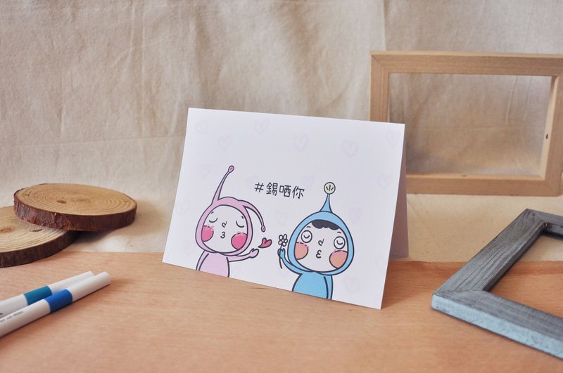 #锡哂你 - 卡片/明信片 - 纸 多色