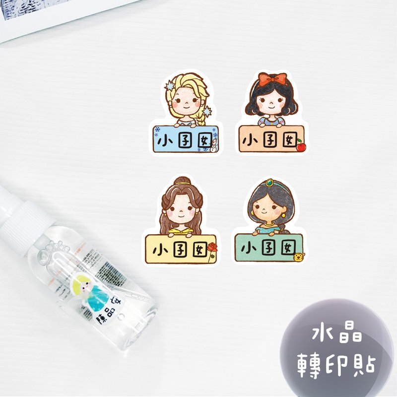 少份量 UV转印贴 水晶贴 姓名贴 感压贴纸 -直式公主A - 贴纸 - 防水材质 多色