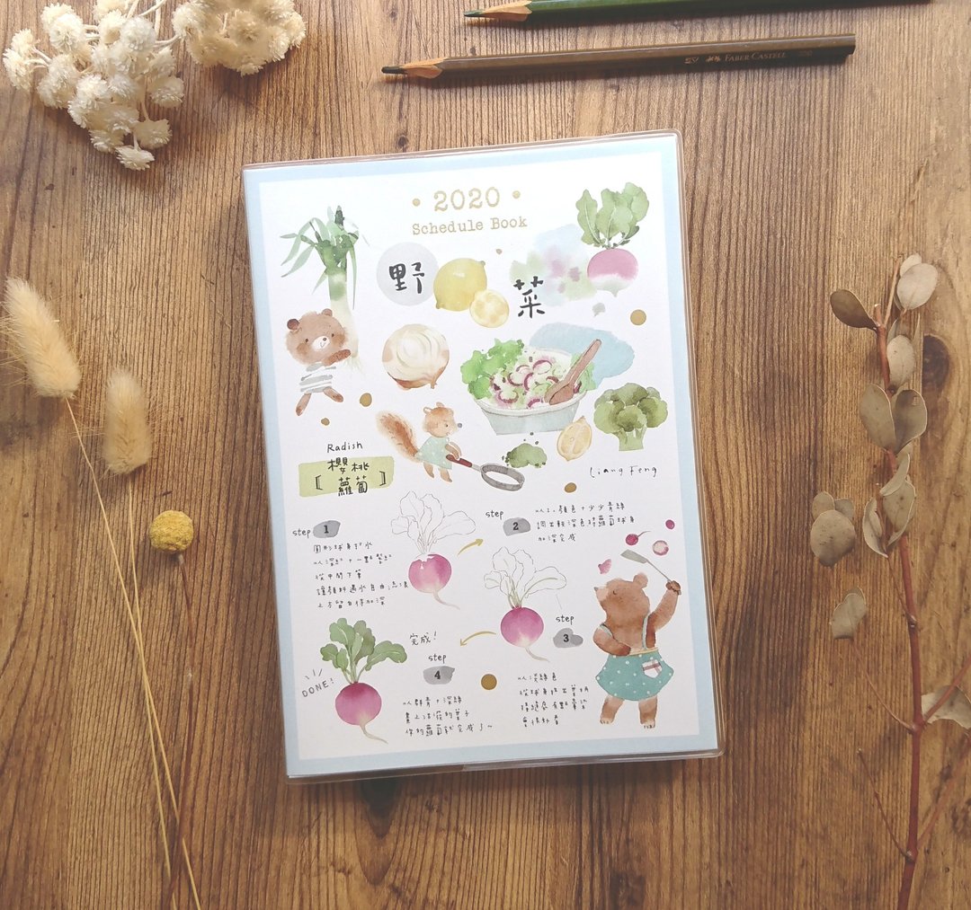 Liang Feng x Dimanche 2020 凉丰水彩手帖 - 野菜集萝卜 - 笔记本/手帐 - 纸 多色