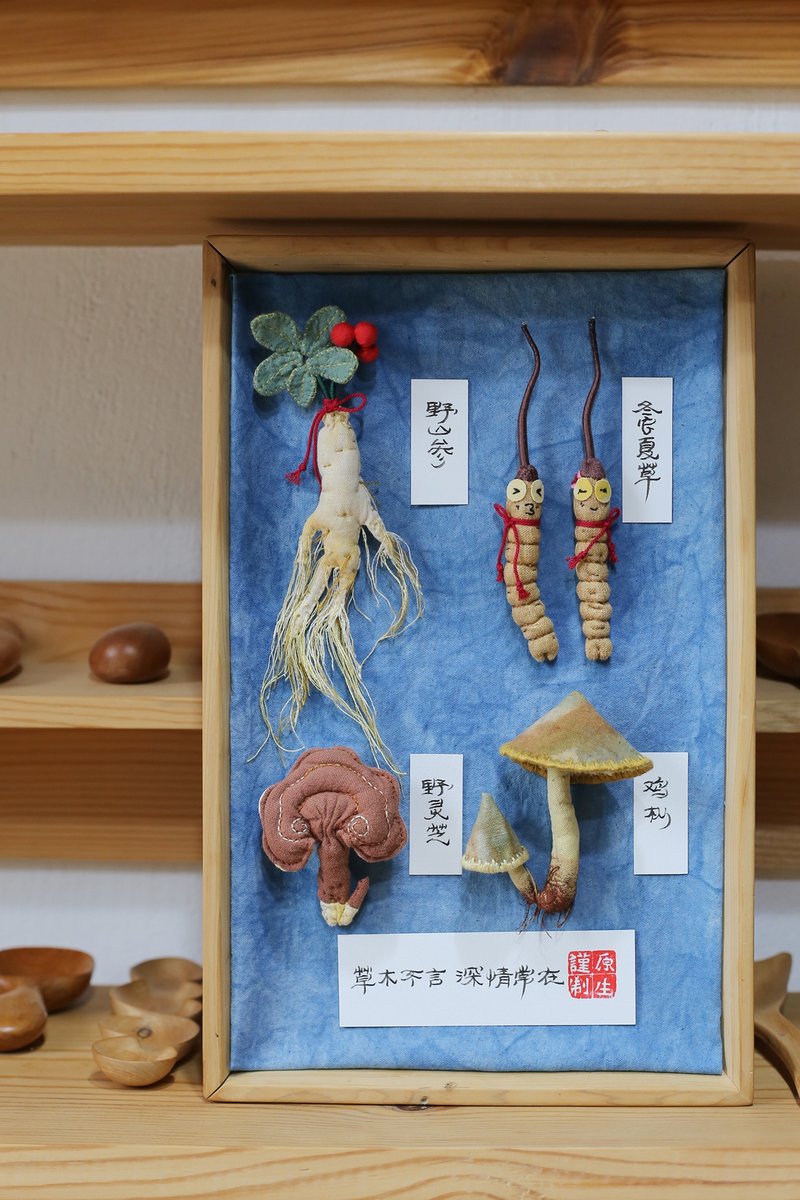 壹染指原创 棉麻全手缝 | 布艺 中药材系列 | 客制 挂饰 摆饰 - 玩偶/公仔 - 棉．麻 多色