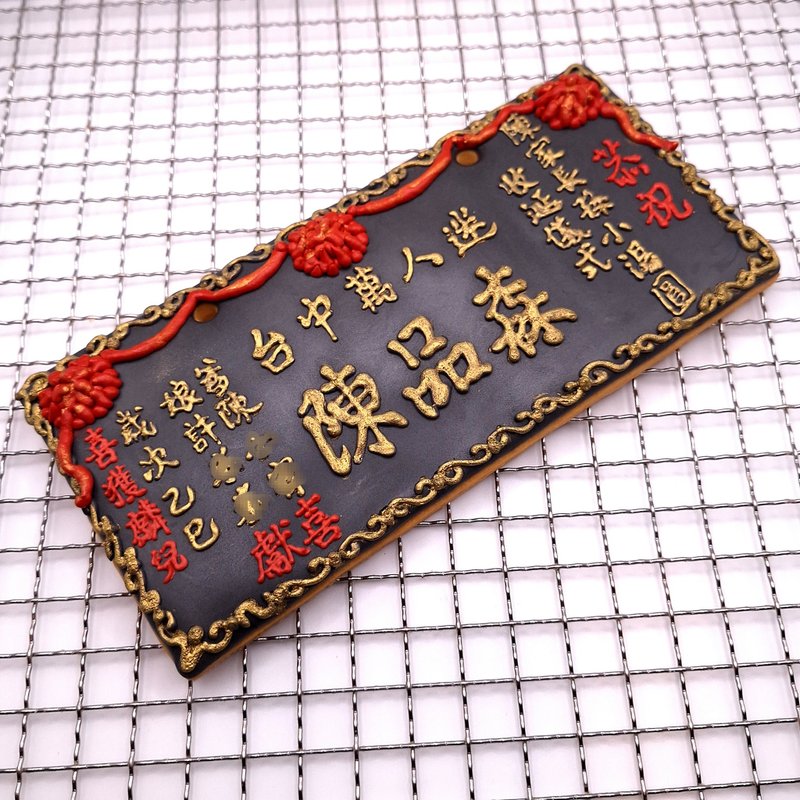 【温蒂泡芙】天然栀子花色粉糖霜饼干-仿真匾额款/收涎饼干 - 手工饼干 - 其他材质 
