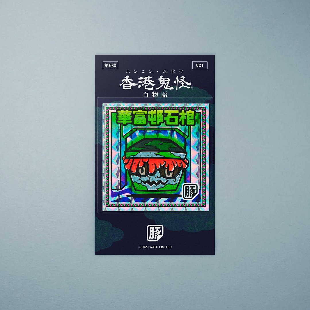华富邨石棺贴纸 - 贴纸 - 纸 多色