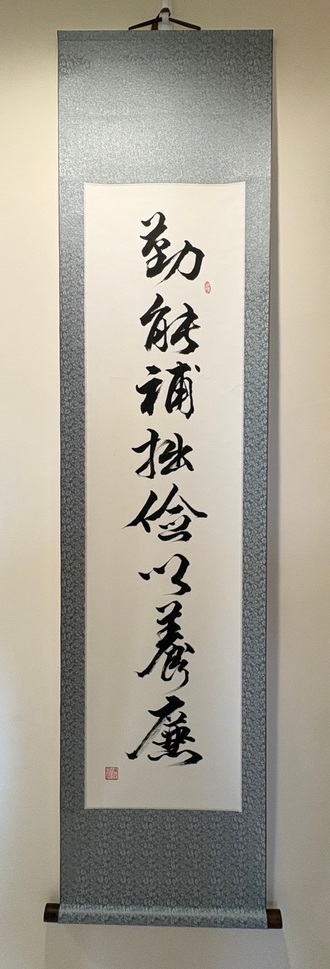 勤能补拙俭以养廉 | 手写行书书法作品 (卷轴) - 海报/装饰画/版画 - 纸 