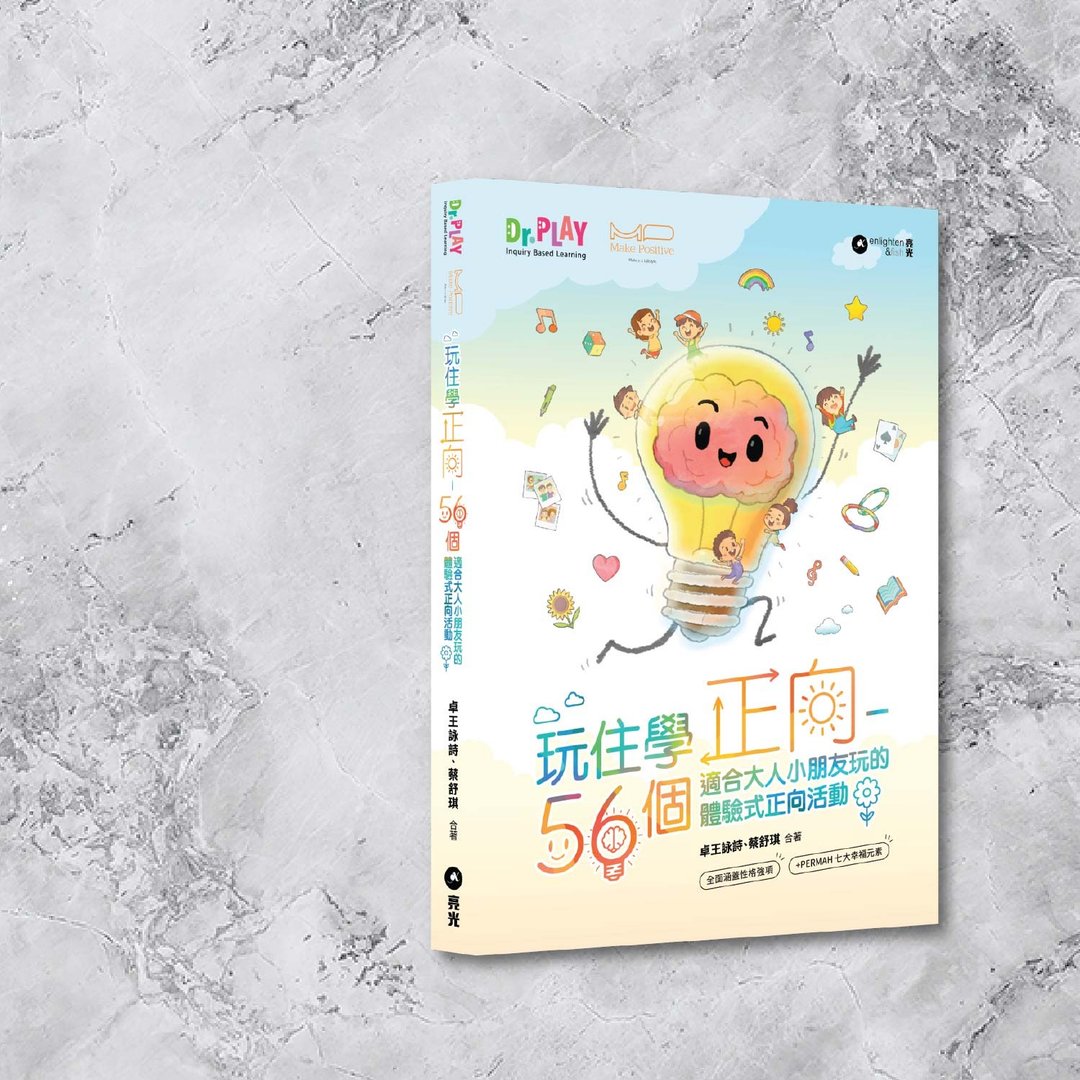 卓王咏诗 蔡舒琪_玩住学正向_港澳限定 - 刊物/书籍 - 纸 多色