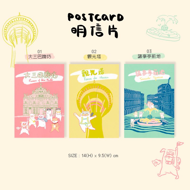 【明信片】澳门景点 x 手绘巴哥 - 卡片/明信片 - 纸 
