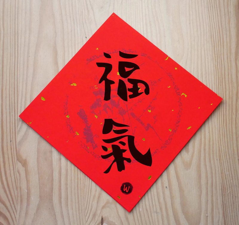 新年快乐 恭喜发财 龙年春联 福气 春联_洛可可草莓 WELKIN - 红包/春联 - 纸 