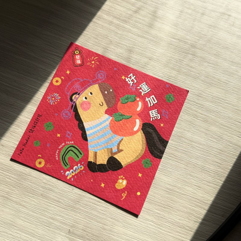 好运加马 2026 小春联  双面设计  9*9cm - 红包/春联 - 纸 