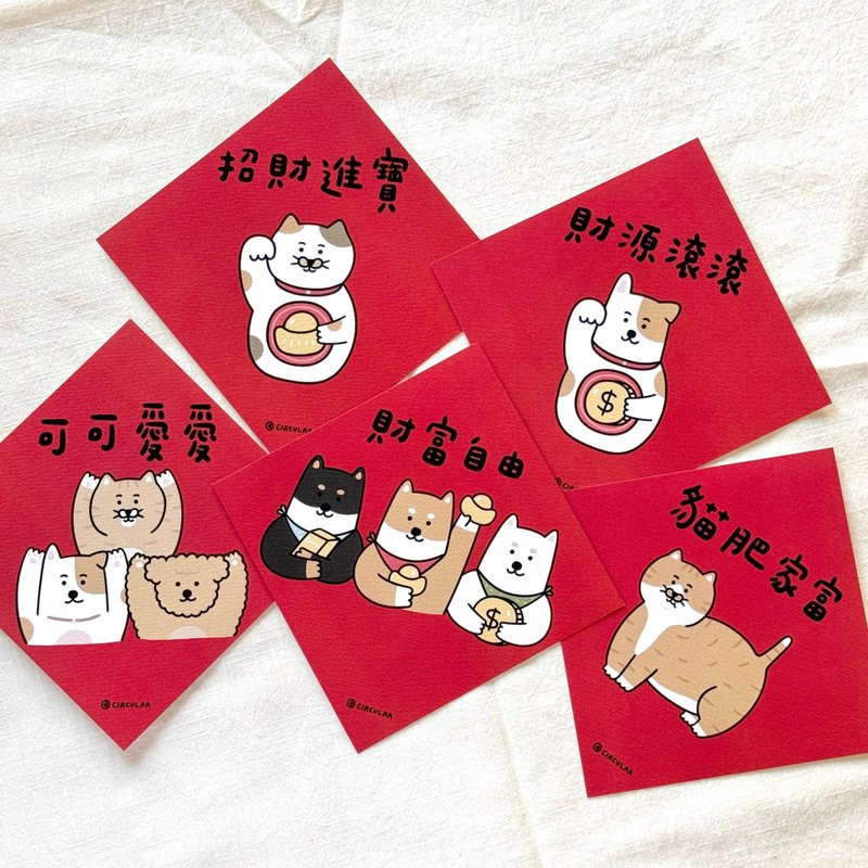 猫猫狗狗-吉祥话/正方形春联 - 红包/春联 - 纸 