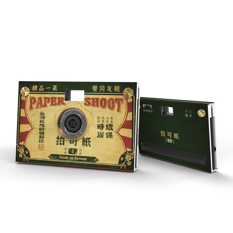 【18MP】纸相机 旧时光系列 Retro Design标配相机组PaperShoot - 相机 - 纸 
