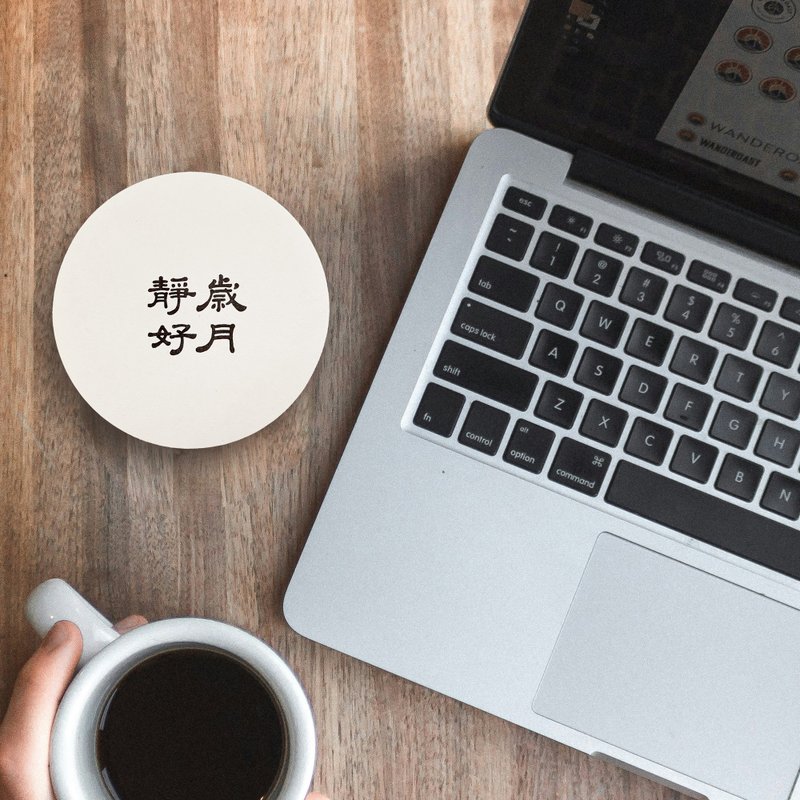 【快速出货】岁月静好 | 书法手写字  硅藻土抗菌吸水杯垫 入厝 - 杯垫 - 环保材料 