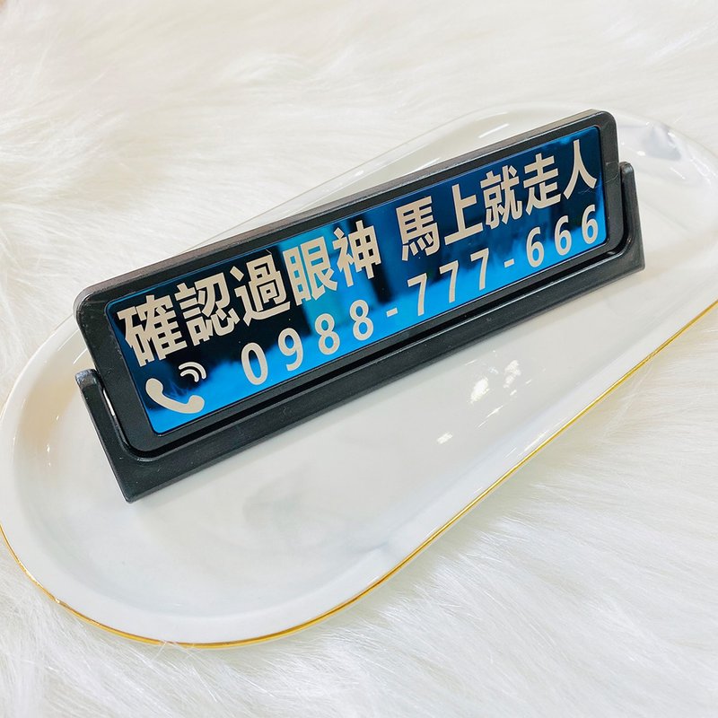 【订制款】临时停车牌 / 有礼貌临停车牌 / 借停一下 - 摆饰 - 不锈钢 蓝色