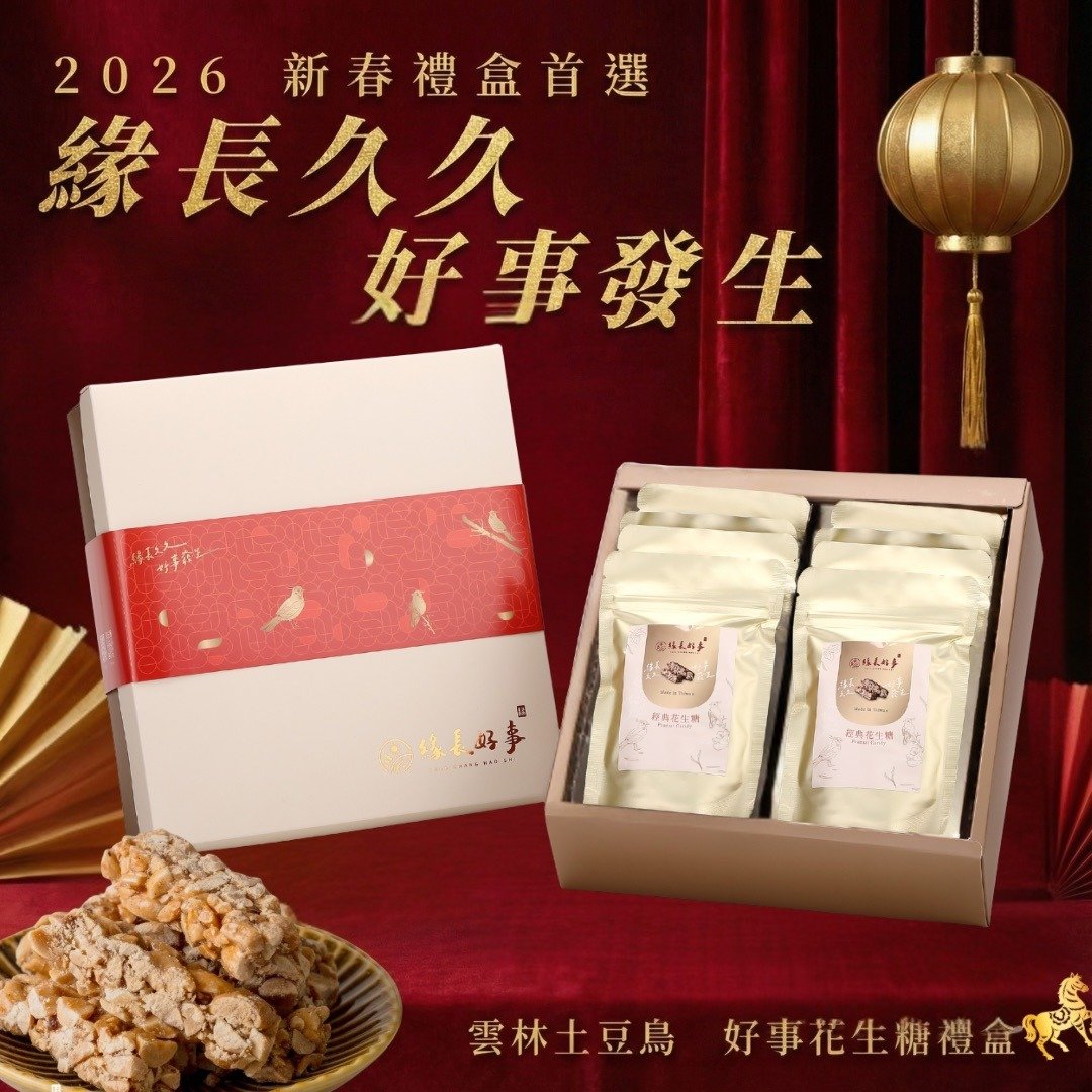 好事会发生【云林土豆鸟好事花生糖】年节伴手礼 过年礼盒 送礼 - 零食/点心 - 纸 红色