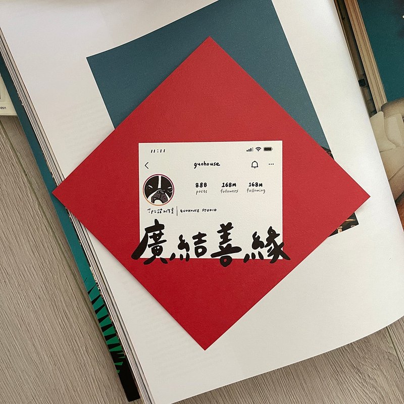 【快速出货】广结善缘春联 挥春 - 红包/春联 - 纸 红色