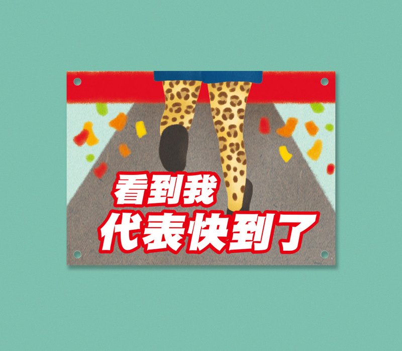 创意运动号码布-豹款 - 运动配件 - 防水材质 