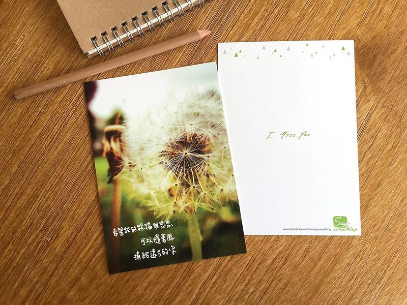 远方的祝福 - 旅行风景明信片/postcard - 卡片/明信片 - 纸 绿色