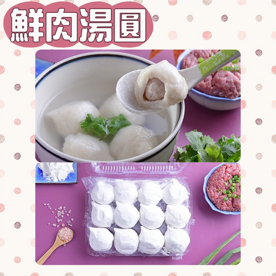 【九如商号】经典鲜肉汤圆12入(任选2/3盒) - 零食/点心 - 其他材质 