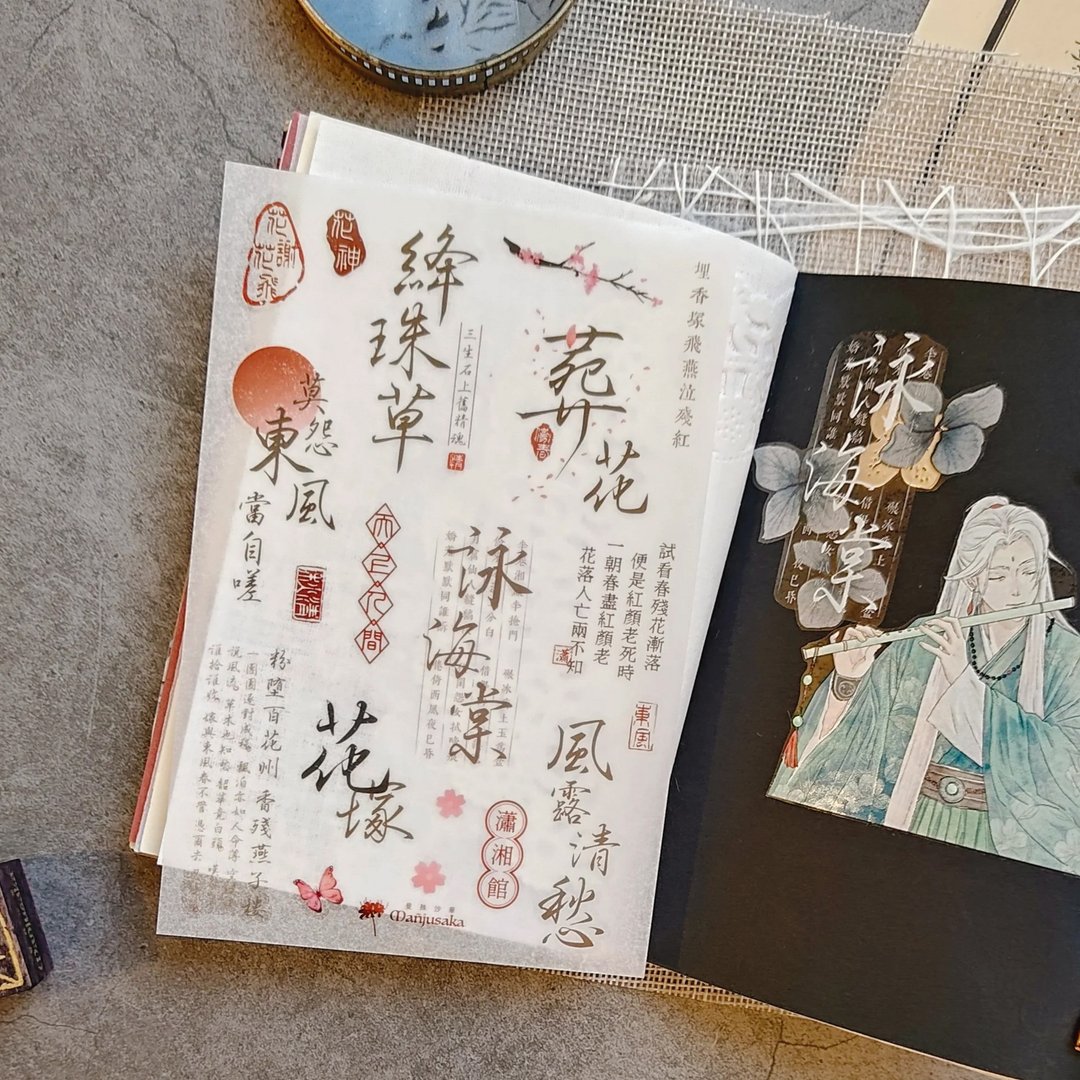 【红楼梦断 - 黛玉】转印贴纸 - 贴纸 - 纸 