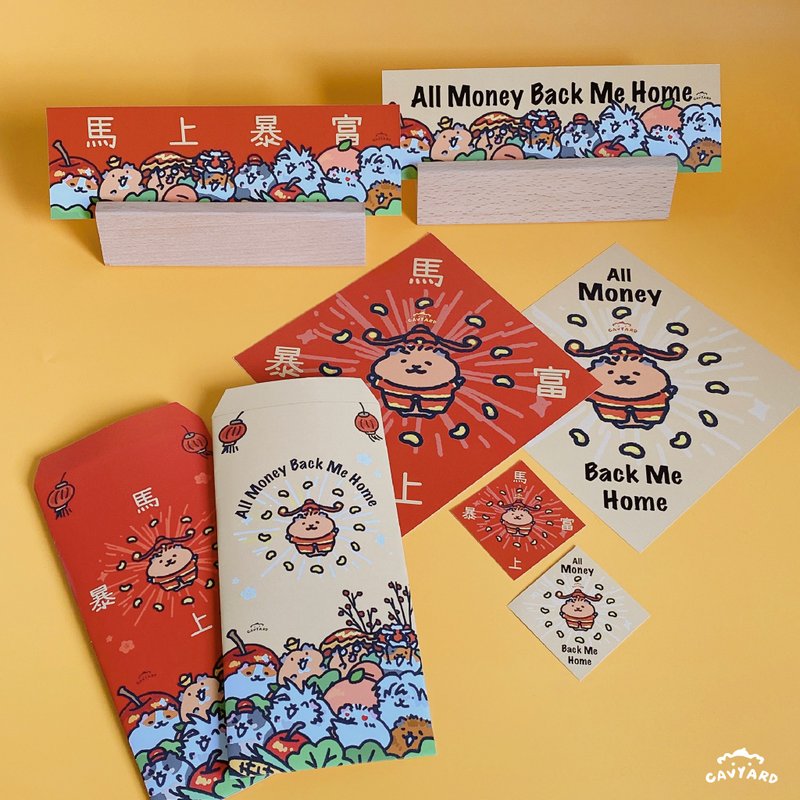 天竺鼠新春红包春联组-All Money Back Me Home - 红包/春联 - 纸 
