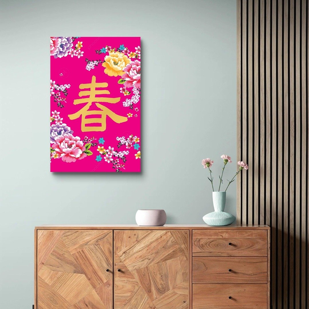 春联 花布款 春 艺术微喷无框画 - 海报/装饰画/版画 - 聚酯纤维 