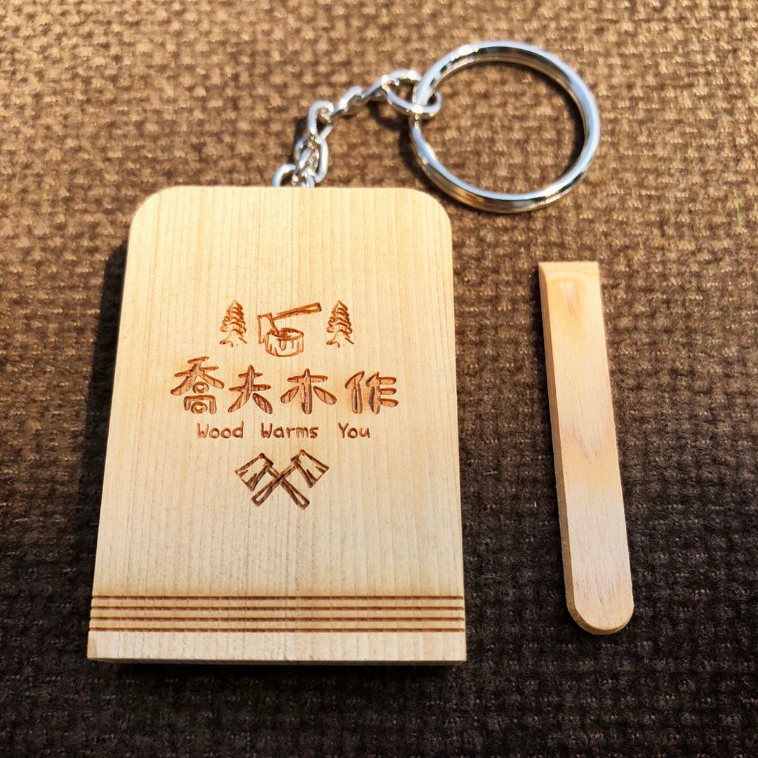小乔夫桧木收藏盒钥匙圈 - 钥匙链/钥匙包 - 木头 咖啡色