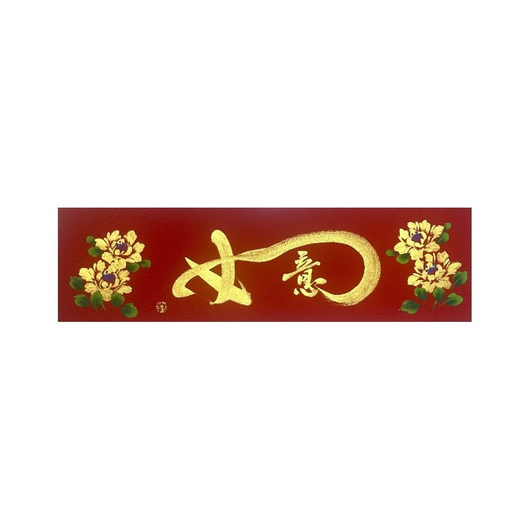 春华工坊/手写手绘春条/如意/B08-2026 - 墙贴/壁贴 - 纸 红色