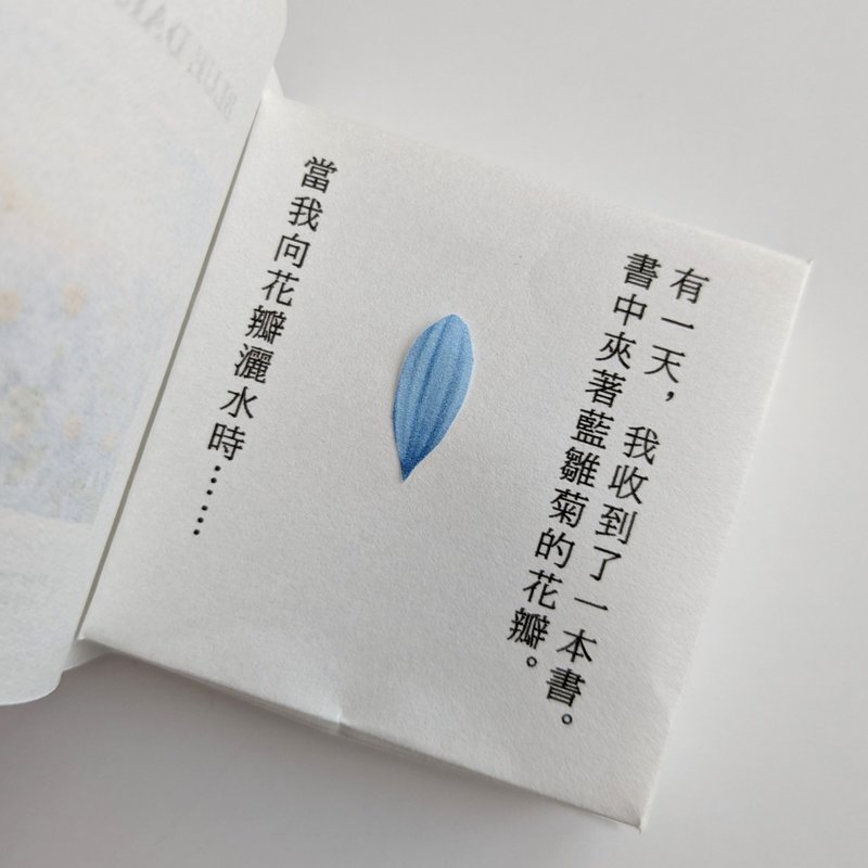 繁体字版　可融化书本礼物/戒指/蓝雏菊/自由尺寸 - 戒指 - 塑料 蓝色