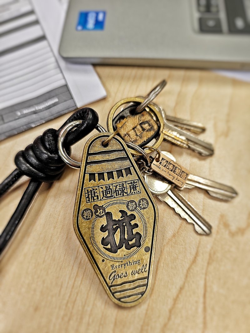 香港原创文创| 复古美式饭店仿古铜复古锁匙扣-掂 - 吊饰 - 铝合金 咖啡色