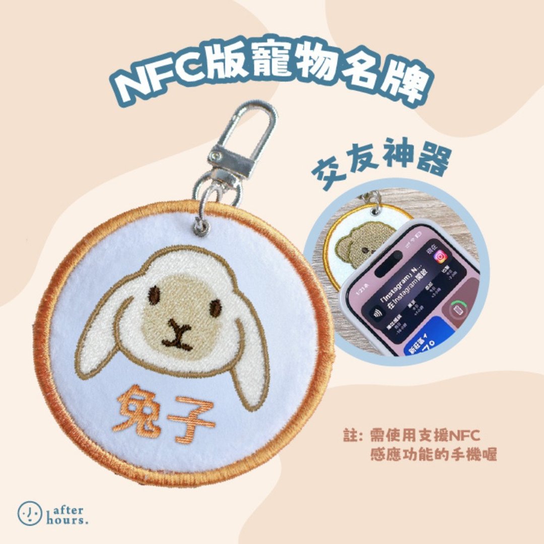 *NFC版*【Rabbits 兔子】定制化电绣宠物名牌 /刺绣宠物名牌 - 订制抱枕/饰品 - 其他材质 