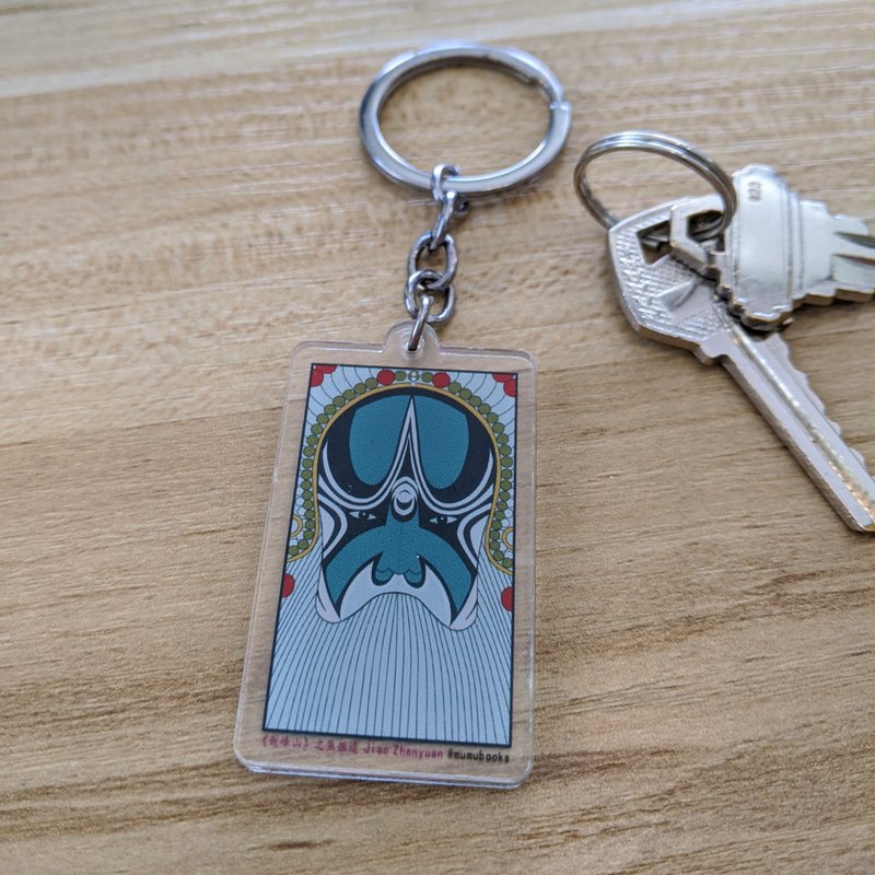 钥匙圈 - 戏曲 - 焦振远 - 钥匙链/钥匙包 - 塑料 多色