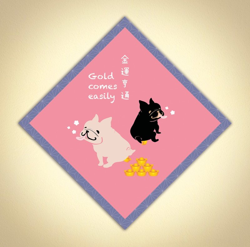 菱形法虎挥春 - 红包/春联 - 纸 