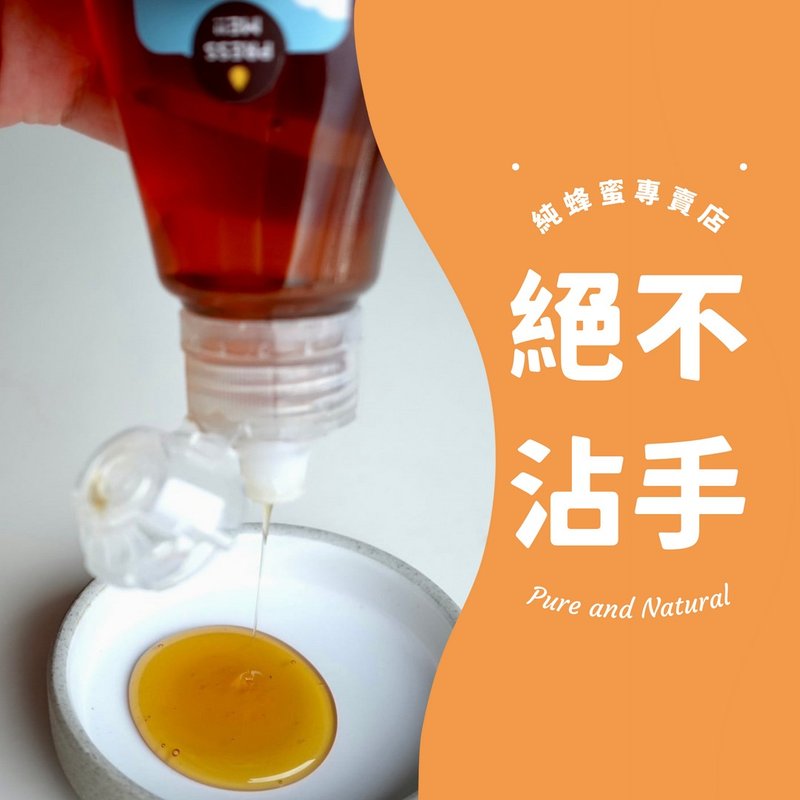 100%纯天然好蜜∣挤挤蜜【不沾手】 - 蜂蜜/黑糖 - 塑料 黄色