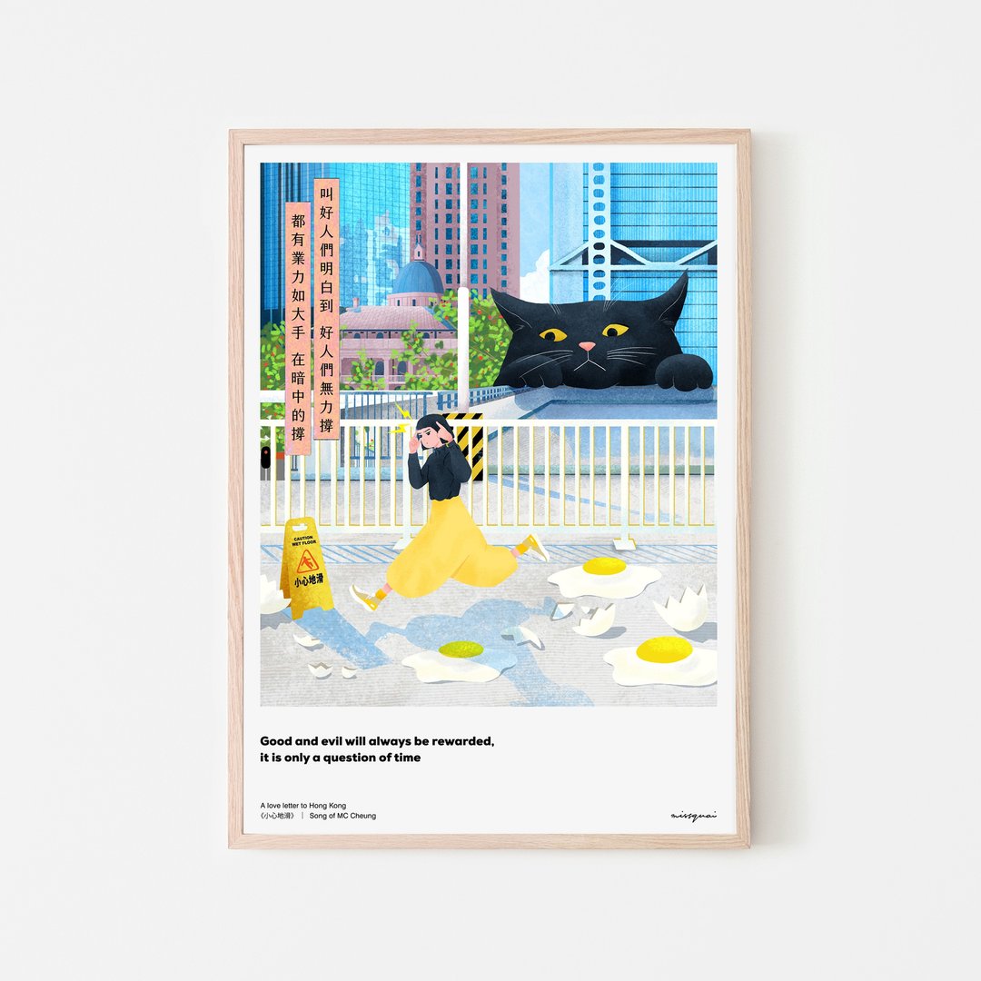 missquai 给香港的情书系列A3海报 - 小心地滑 - 海报/装饰画/版画 - 纸 