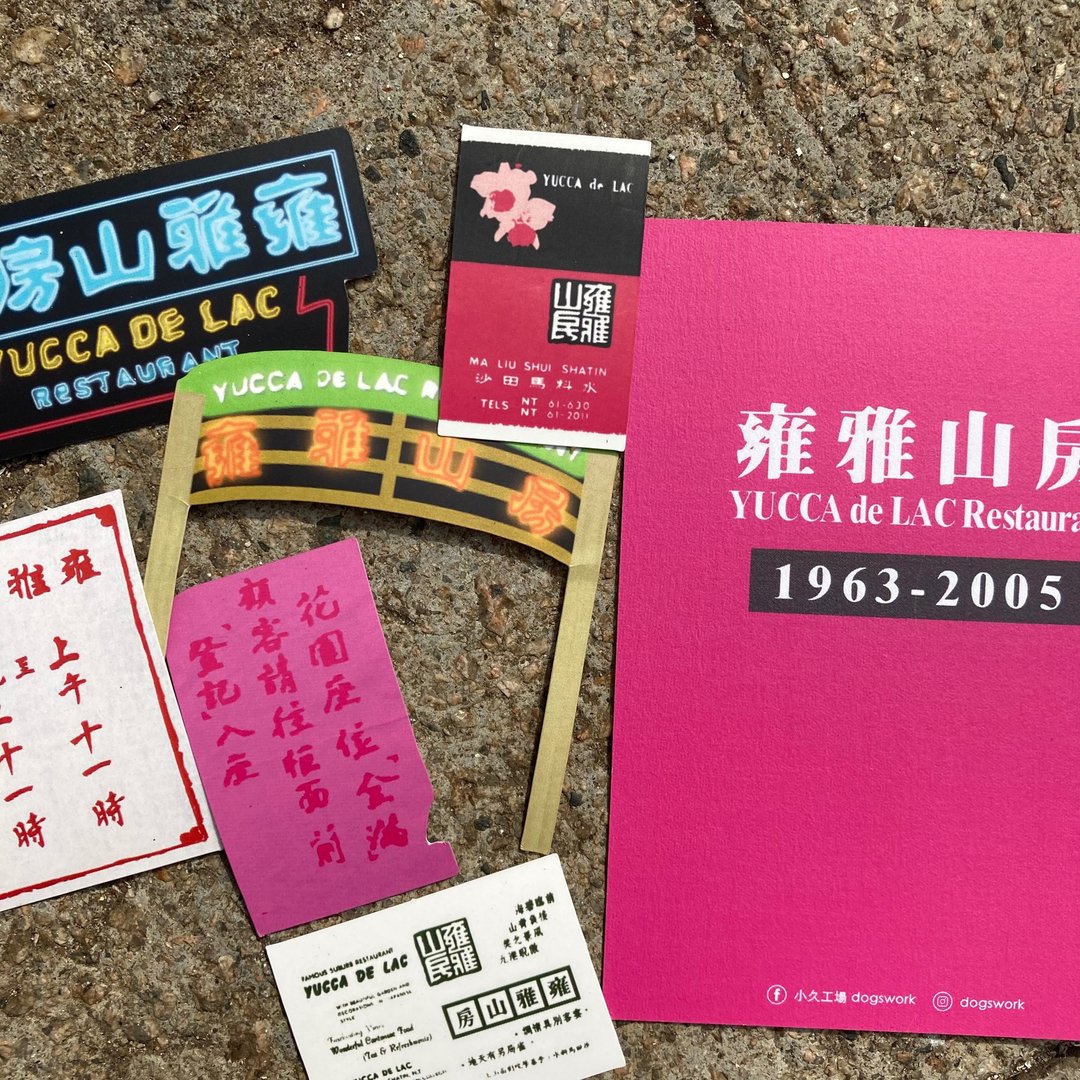 贴纸404 | #07 雍雅山房 - 贴纸 - 纸 红色