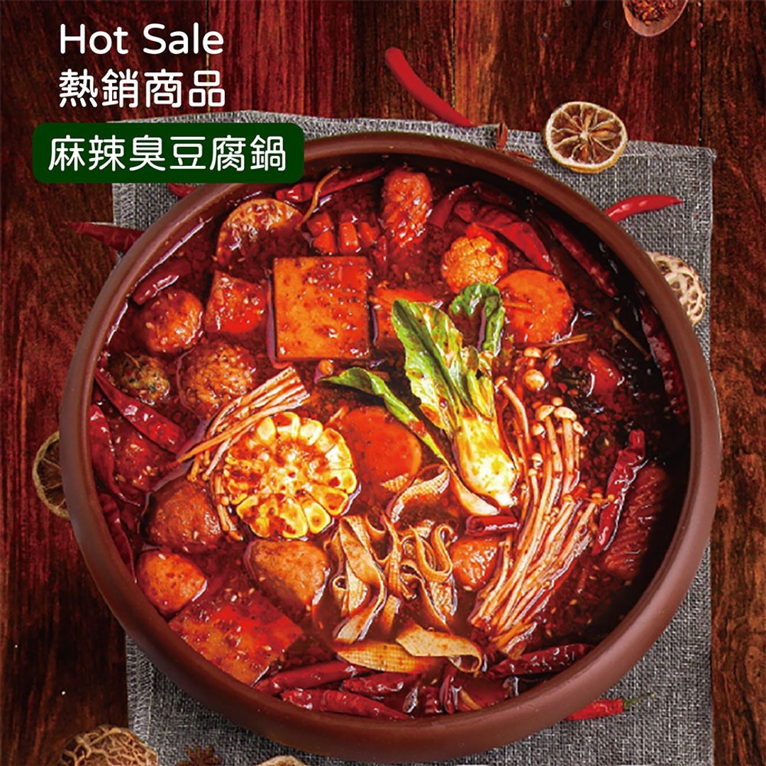 【VégéBon时尚素】麻辣臭豆腐锅(纯素)920g/盒(常温宅配)#父亲 - 料理包 - 新鲜食材 咖啡色