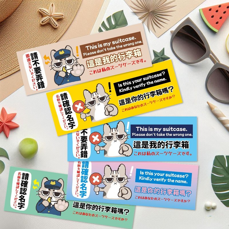这是我的行李箱 防水 防丢行李贴 可爱石虎猫迷因贴纸 - 贴纸 - 纸 多色